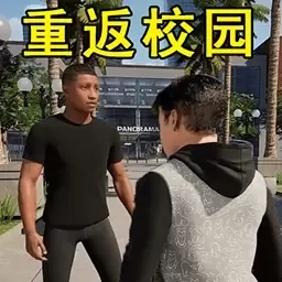 浪漫校园高中生活-重返校园