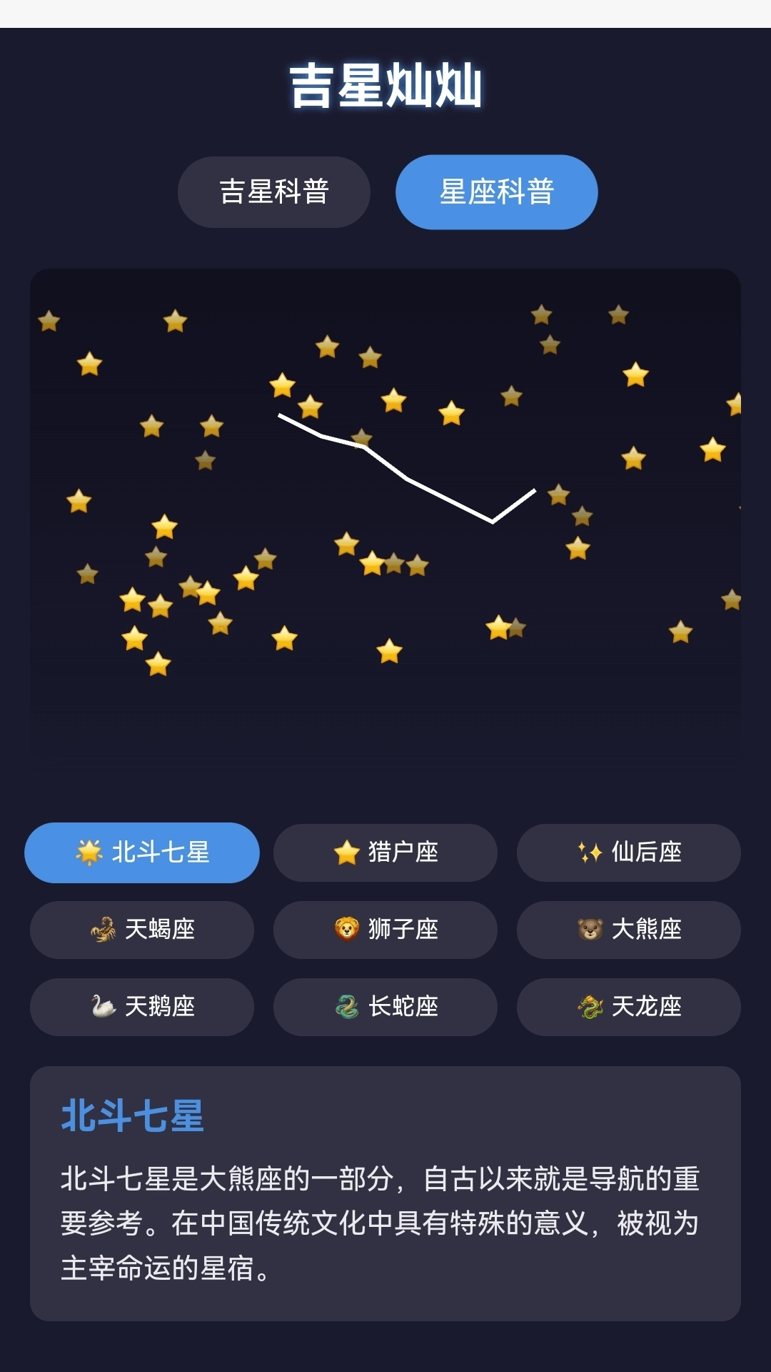 吉星灿灿