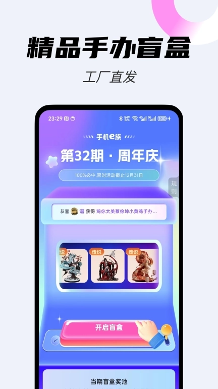 手机e族-手办盲盒