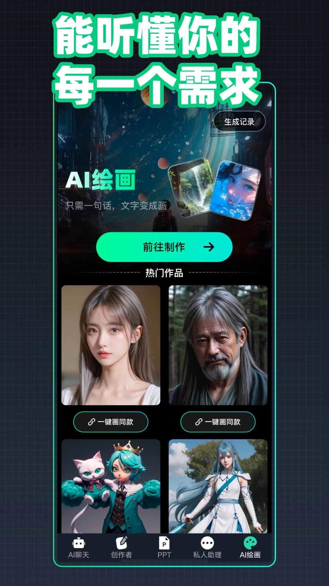 Chat人工智能生命体-AI智能软件