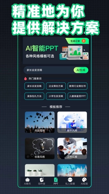Chat人工智能生命体-AI智能软件
