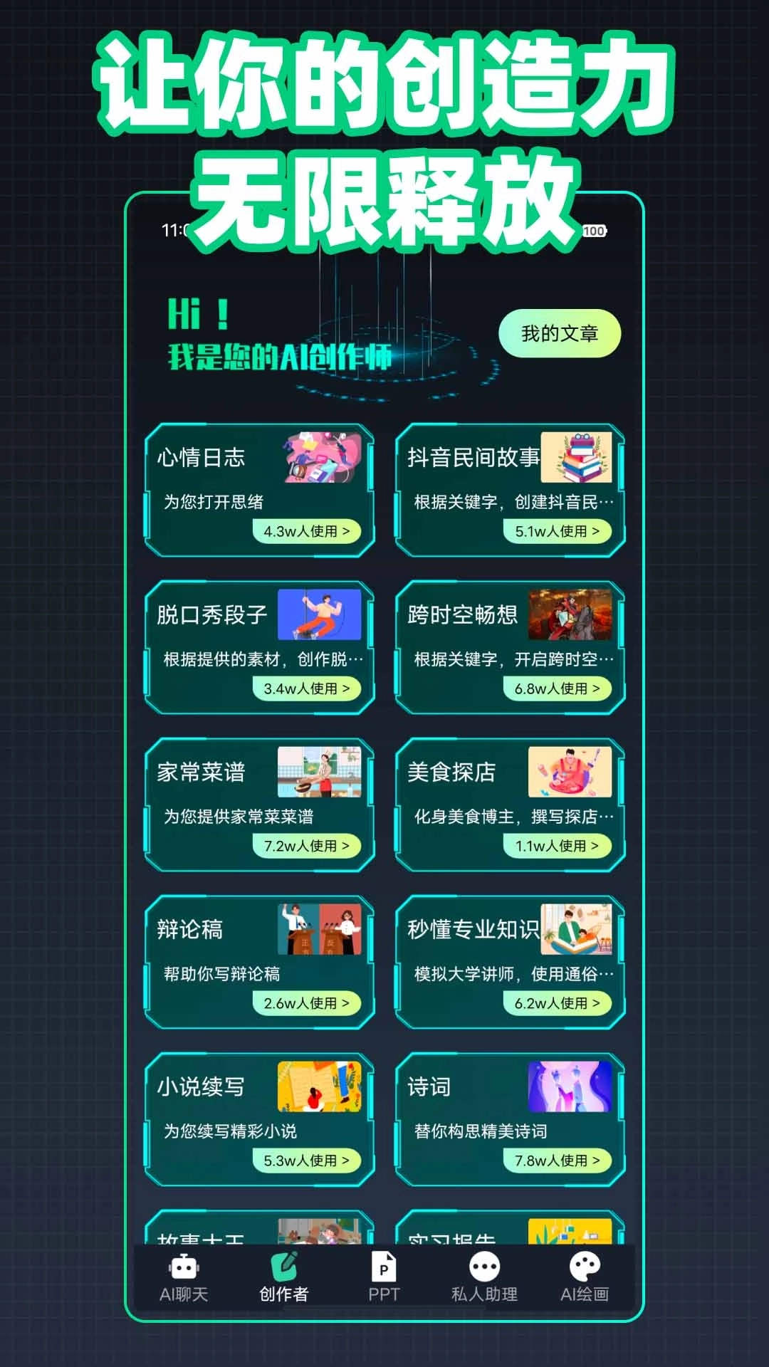 Chat人工智能生命体-AI智能软件