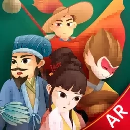 AR四名著-AR古典绘本四大名著
