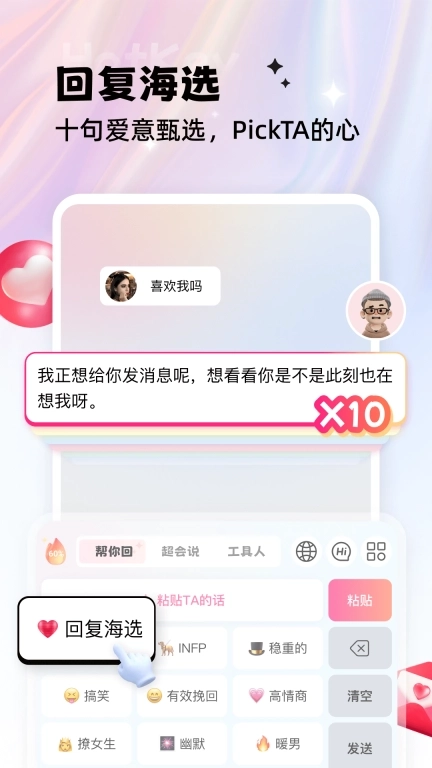 Hotkey热键-恋爱输入法