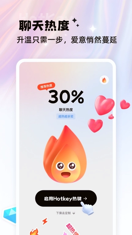 Hotkey热键-恋爱输入法