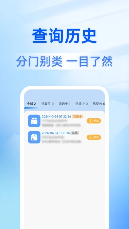 全平台快递查-实时查询