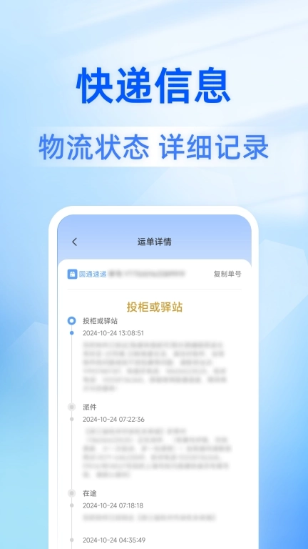 全平台快递查-实时查询