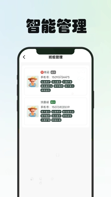 园博士园艺师端