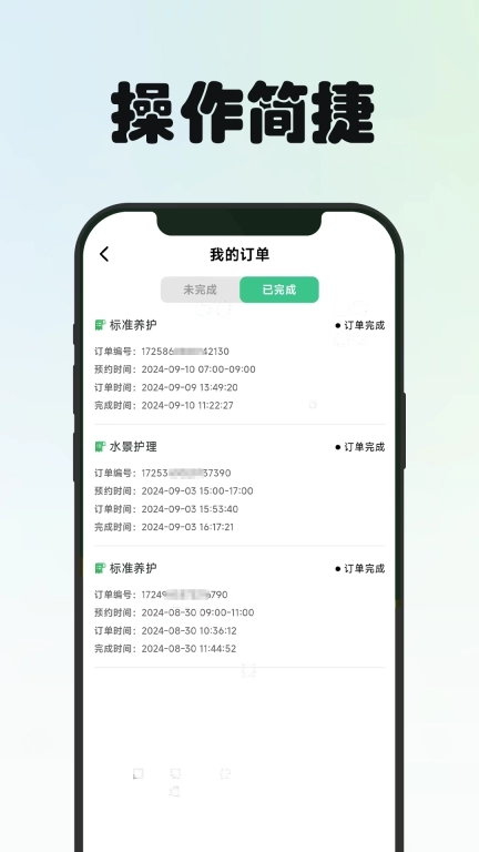 园博士园艺师端