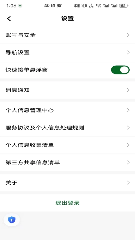 安安用车车主端