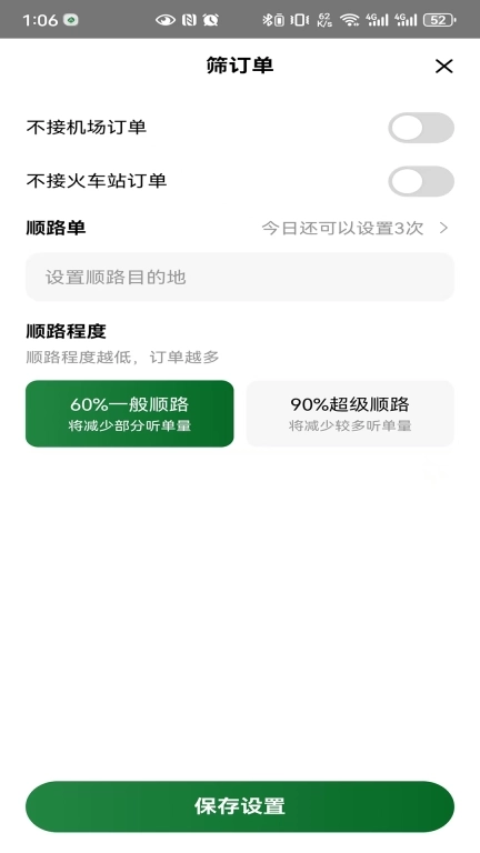 安安用车车主端