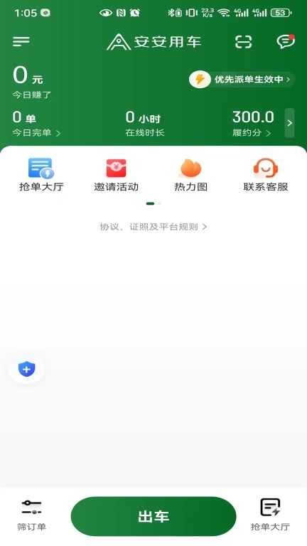 安安用车车主端
