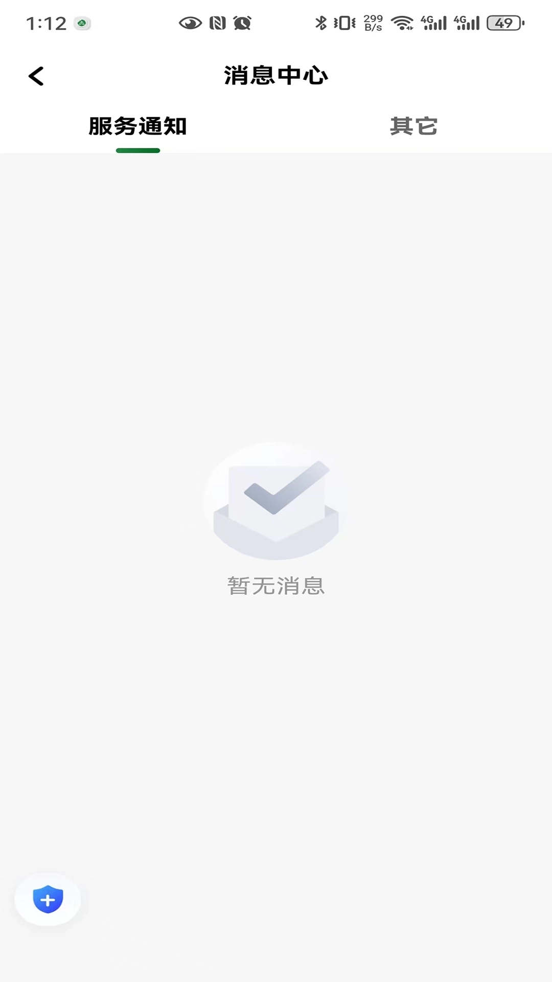 安安用车车主端