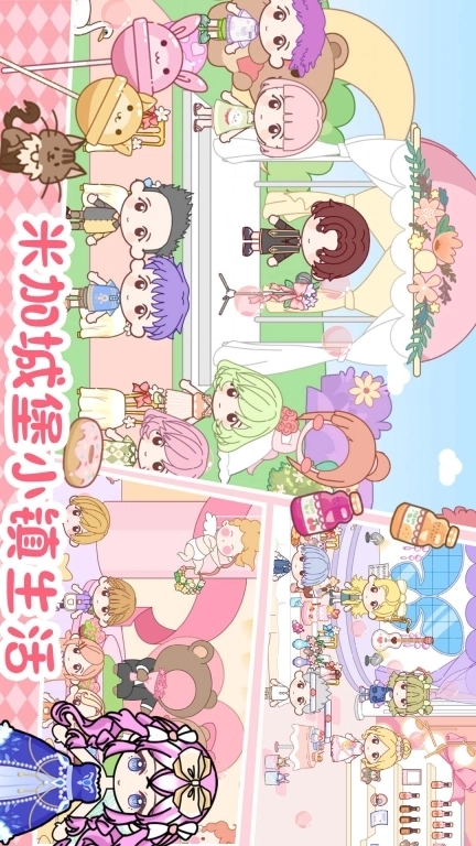 米加城堡小镇生活-米加公主童话世界