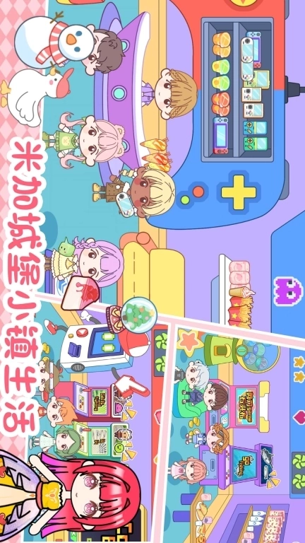 米加城堡小镇生活-米加公主童话世界