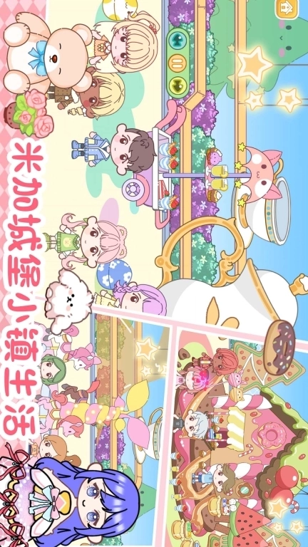 米加城堡小镇生活-米加公主童话世界