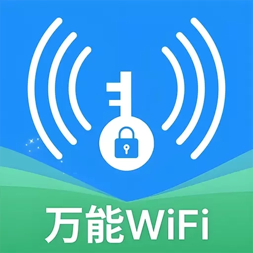 WiFi万灵钥匙-免费WiFi