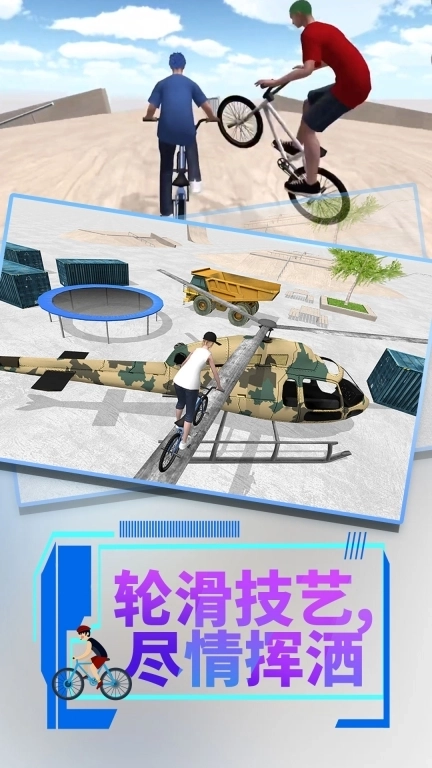 摩托达人-小轮车沙盒空间