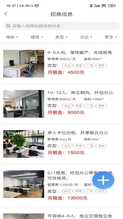 园区派物业管理