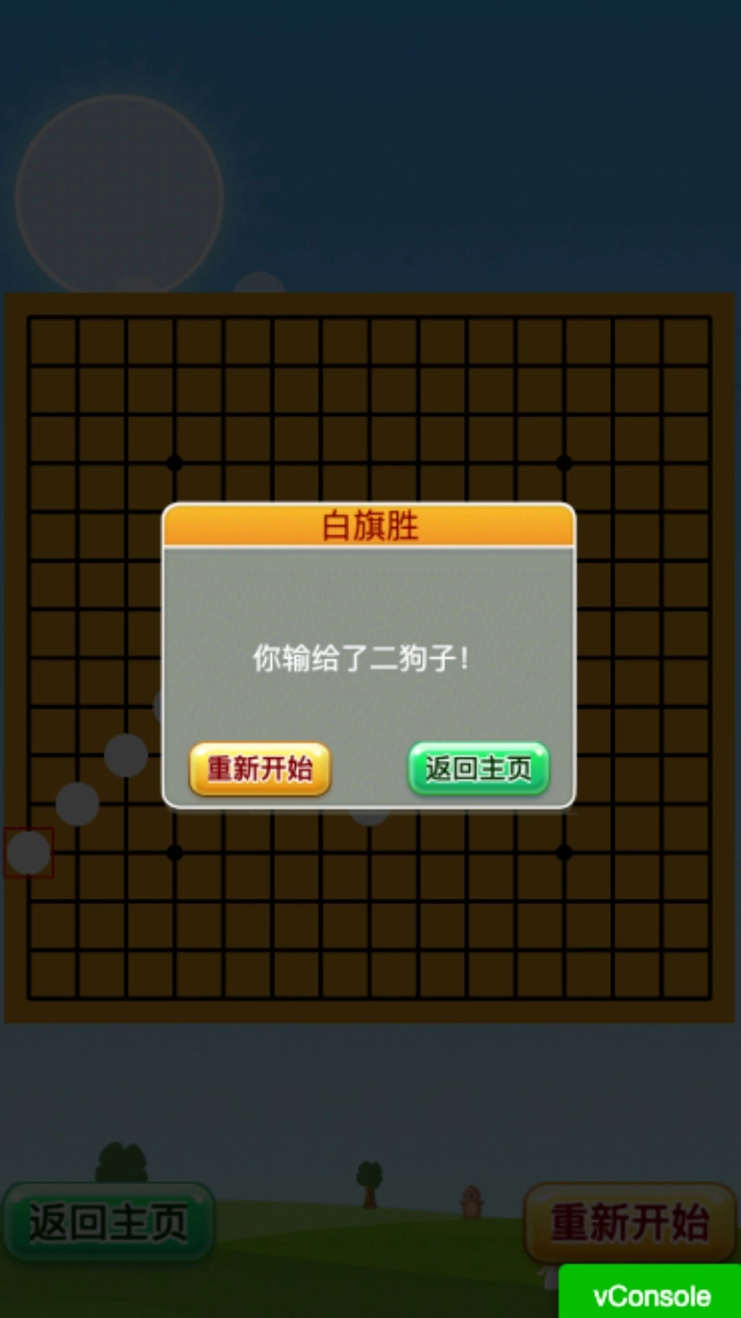 开心五子棋