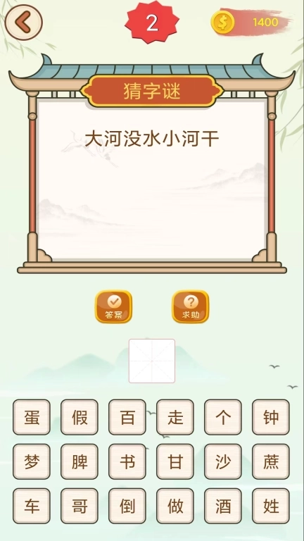 汉字达人-汉字猜猜猜