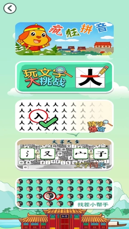 汉字达人-汉字猜猜猜