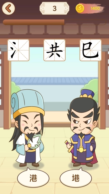 汉字达人-汉字猜猜猜