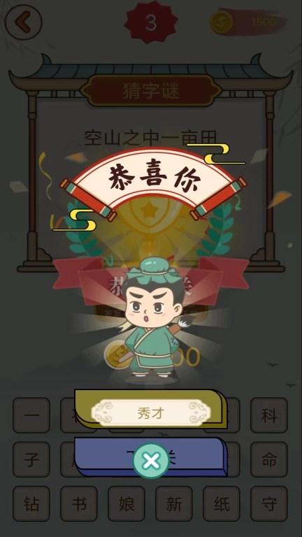 汉字达人-汉字猜猜猜