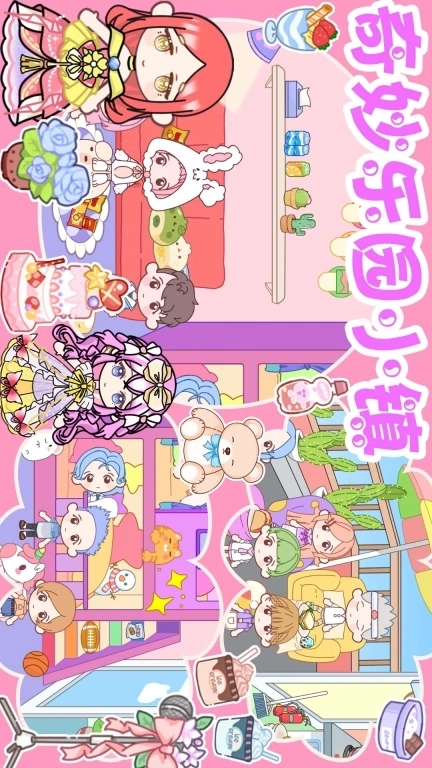 奇妙乐园小镇-新春地图家具店