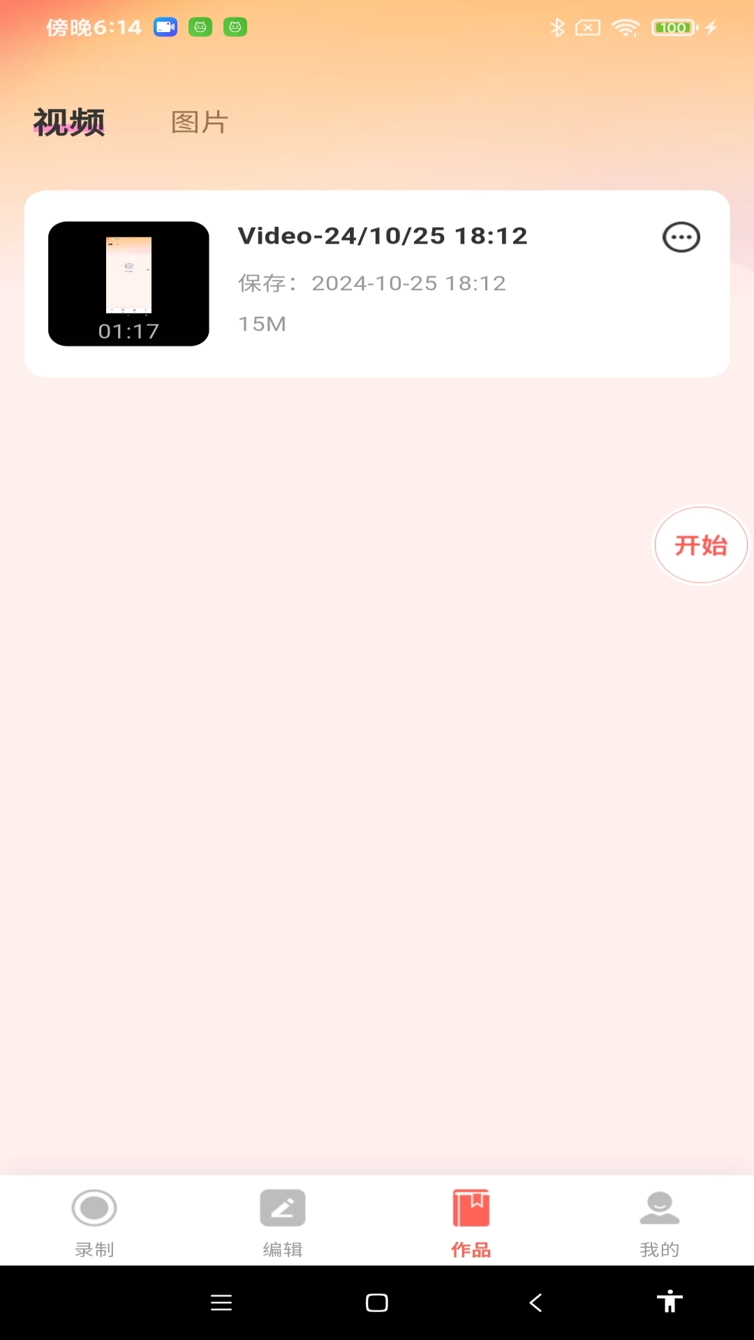 全能录屏神器-录屏帮手