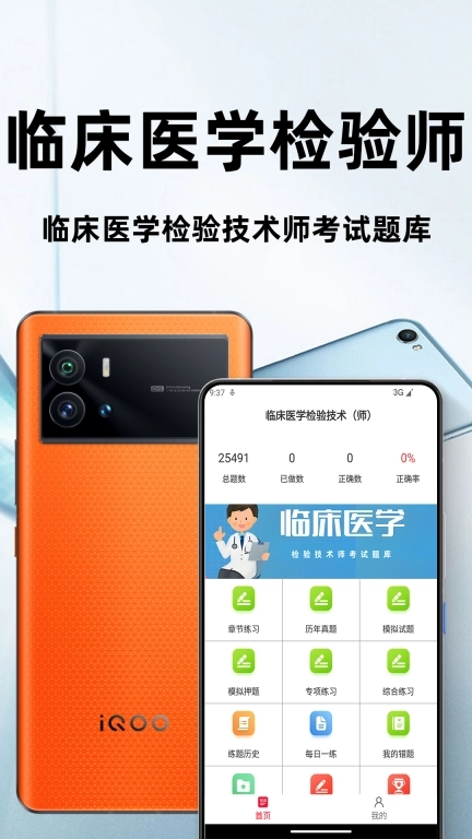 临床医学检验技术师百分题库