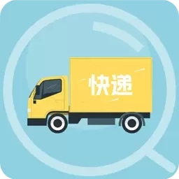 快递查询通