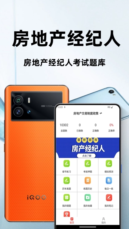 房地产经纪人百分题库