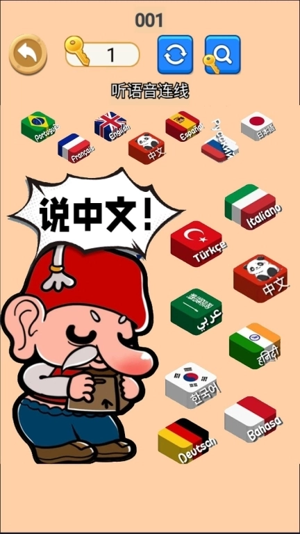 让我们说中文-沙威玛歌曲益智连线