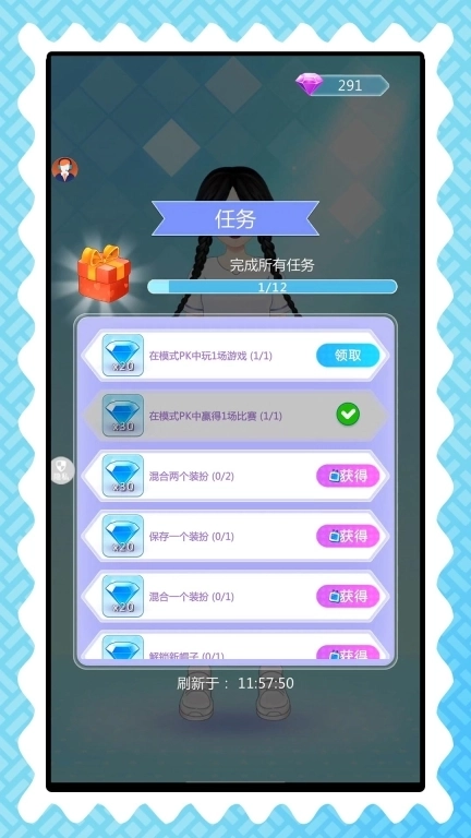 浪漫校园女王-装扮大师