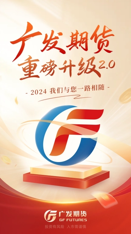 广发期货投资交易-期货交易