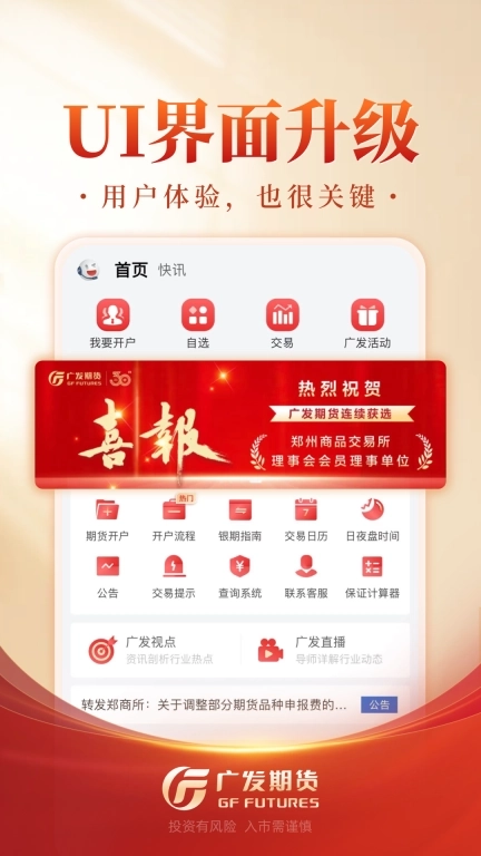 广发期货投资交易-期货交易