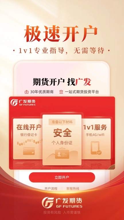 广发期货投资交易-期货交易