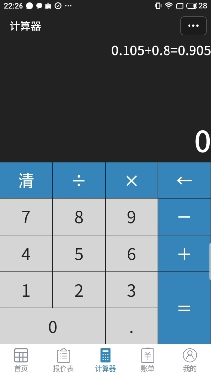 微商计算器-账单计算器开单打单