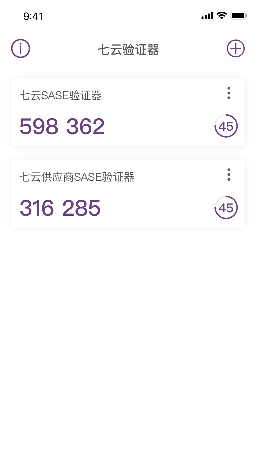 七云验证器-动态令牌工具