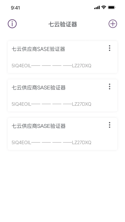 七云验证器-动态令牌工具