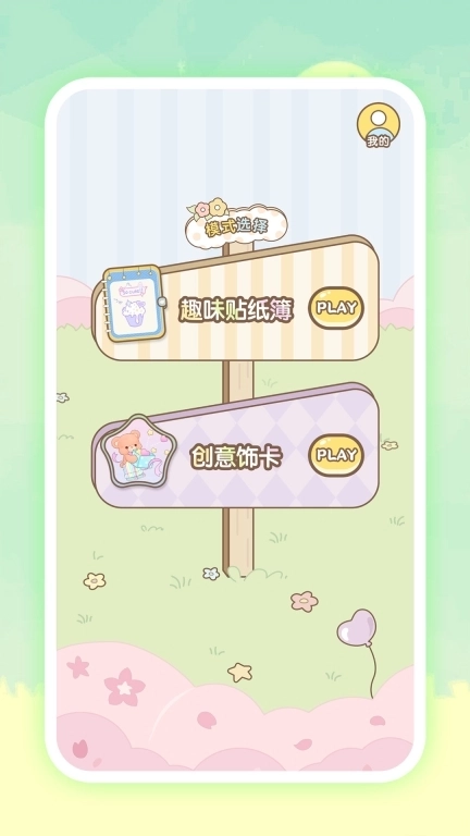 安静书免费贴纸