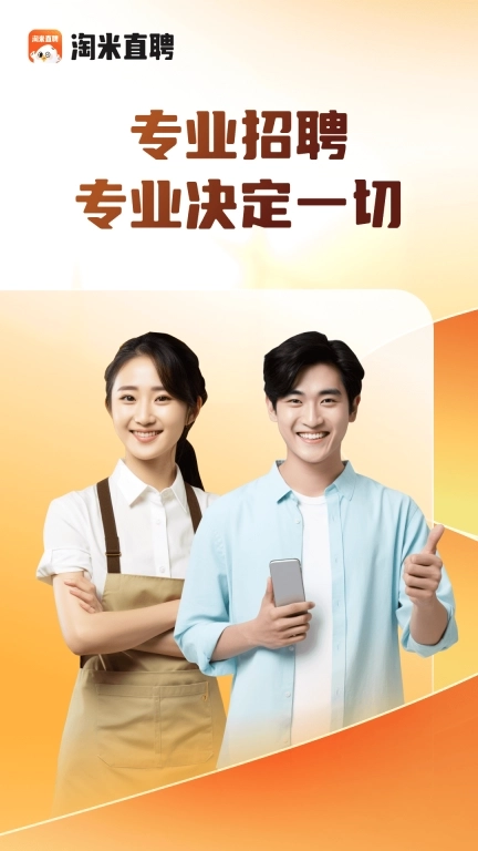淘米直聘