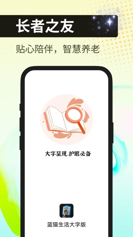 蓝猫生活大字版