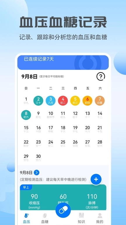 血糖血压宝-血压血糖仪