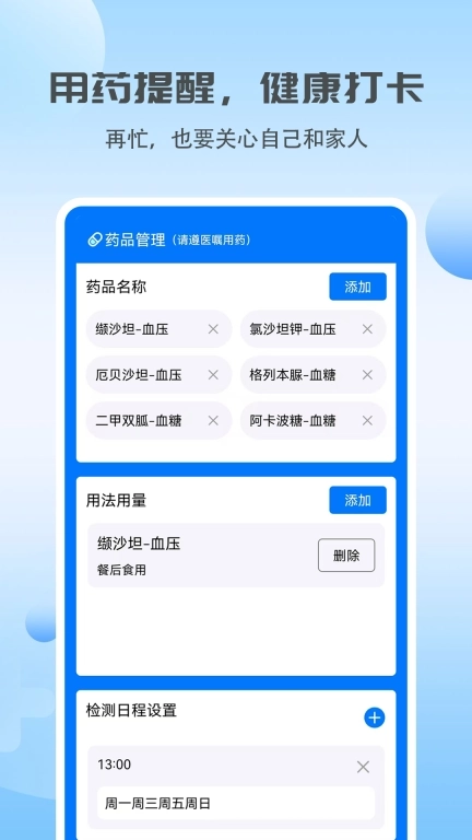 血糖血压宝-血压血糖仪