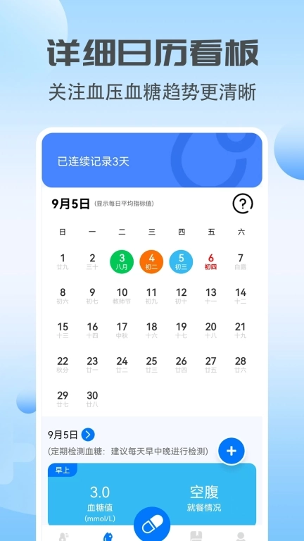 血糖血压宝-血压血糖仪