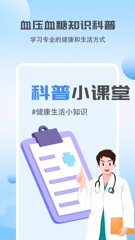 血糖血压宝-血压血糖仪