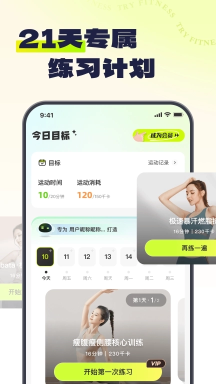 Try健身-跑步骑行健走健身