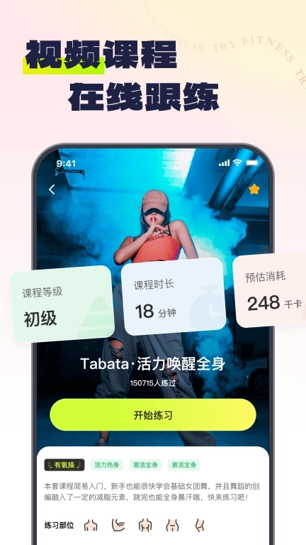 Try健身-跑步骑行健走健身